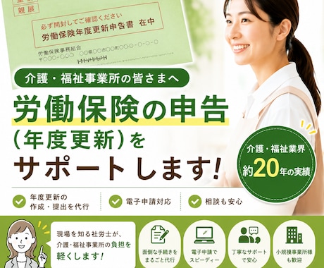 障害福祉経験のある社労士が年度更新をサポートします 就業規則簡易チェックも無料でついてます イメージ1