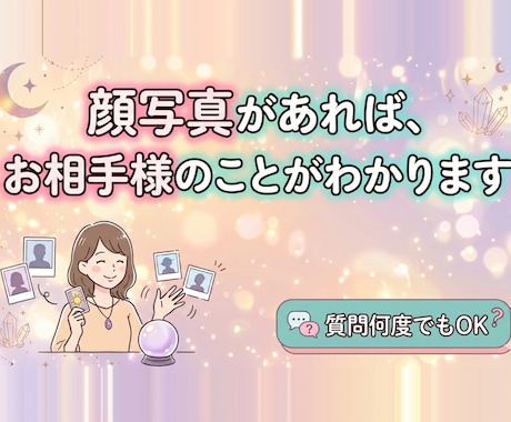 顔写真があればお相手様のことがわかります お相手の好みがわかりますので、ご相談受け付けれます。 イメージ1