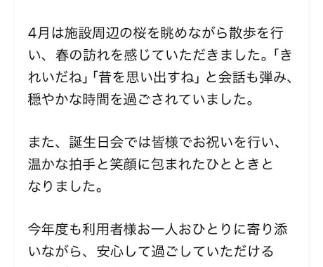 介護施設のお便り・広報誌の記事を作成します 現役介護福祉士がご家族に伝わる施設だよりを作成 イメージ2