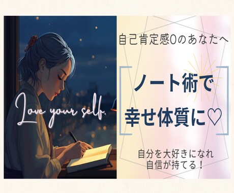 書いて叶える！ノート術を教えます 変わりたい！夢を叶えたい！引き寄せノート術で全て解決 イメージ1