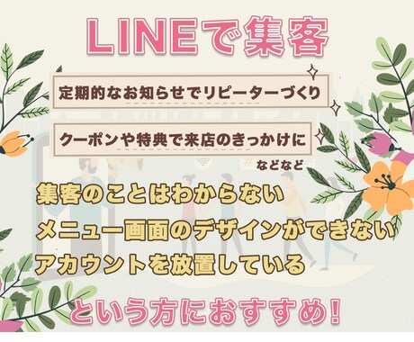 あなたのLINEを育てます 「何から始める？」を共に考え、集客につながる運用をサポート イメージ2