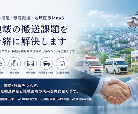 地域救急・搬送課題を分析しすます 救急逼迫・転院搬送課題を分析します イメージ1