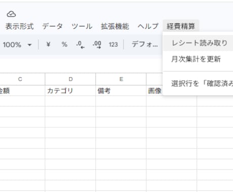 AIレシート読み取り経費精算ツールを提供します 月額無料！レシート画像から日付・金額・店名を自動入力 イメージ1