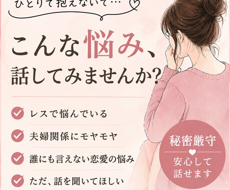 誰にも言えない恋愛相談｜経験者が優しく受け止めます 秘密は守ります◎何でも吐き出してOK イメージ2