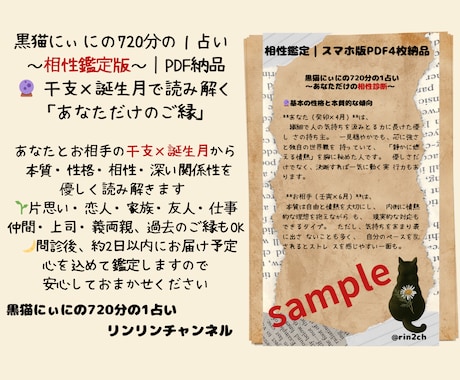 干支×誕生月でご縁を優しく占います 本質・性格・相性を、やさしく丁寧にお届け イメージ1