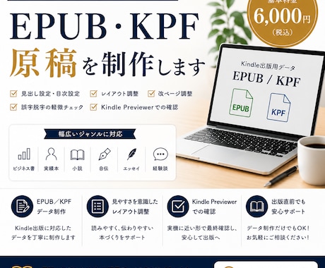 Kindle出版用EPUB・KPF原稿を制作します イメージ1