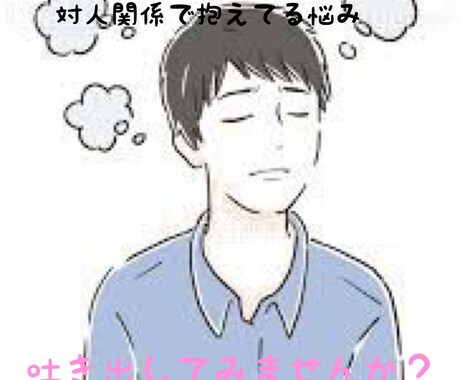 電話で話そぉ♪周りに言えない人生の悩み秘密聞きます 愚痴❗恋愛　仕事❗心の悩みを吐き出すことで楽になりませんか？ イメージ1