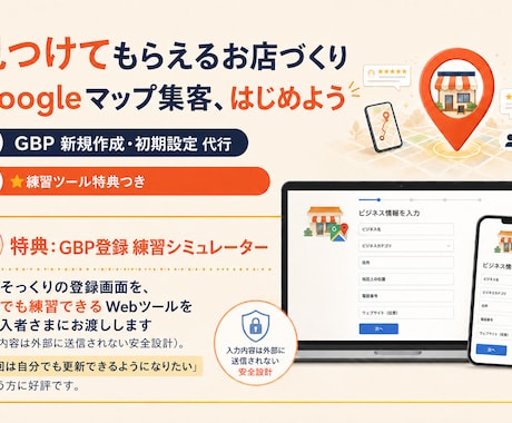 Googleビジネスプロフィール設定代行します 練習ツール特典つき「見つけてもらえるお店」になる形で整えます イメージ1