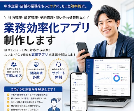 中小企業・店舗向けの業務効率化アプリを制作します 社内業務効率化・顧客管理・予約管理をまとめて改善 イメージ1