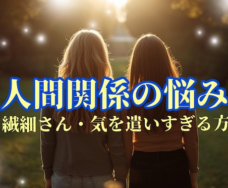人の目が気になる方。自分を愛せるようサポートします HSP、エンパスの方。インナーチャイルドヒーリングもします イメージ1