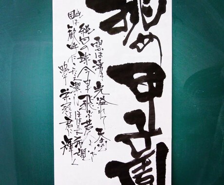 書の味わいを生かし、心を込めて制作いたします 大切な方の記念となるような素敵な作品を作ります イメージ2