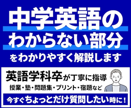 中学英語のわからない部分を英語学科卒が解説します 授業や問題集などの疑問点を質問したい時に！TOEIC850点 イメージ1
