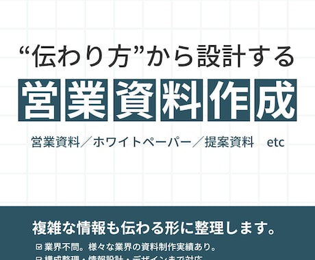伝わり方から資料設計します