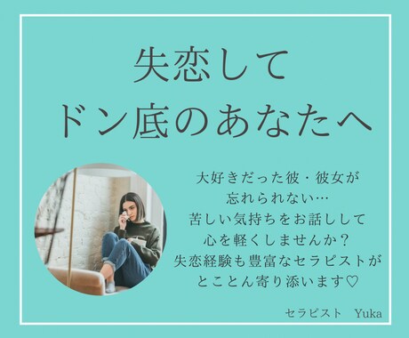 失恋、復縁のお悩みお聴きします 失恋して胸が張り裂けそうに辛い方。お話ししましょう。 イメージ1