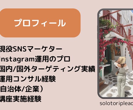 現役マーケターInstagram開設行います 自治体や企業のアカウントコンサル実績ありマーケターがサポート イメージ2