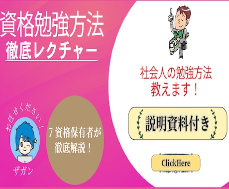 7資格取得）社会人資格勉強リアルなコツを教えます 【説明資料付】で復習可能！勉強継続の秘訣とは？ イメージ1