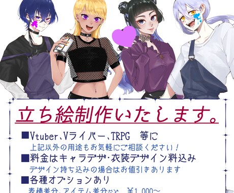 立ち絵制作いたします TRPG等でご利用いただけるあなただけの立ち絵を描きます！ イメージ1