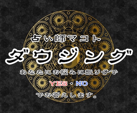 ダウジングで「失せ物の場所・手がかり」を占います ダウジングは原初の占い。YES or NOでお悩みに応えます イメージ1
