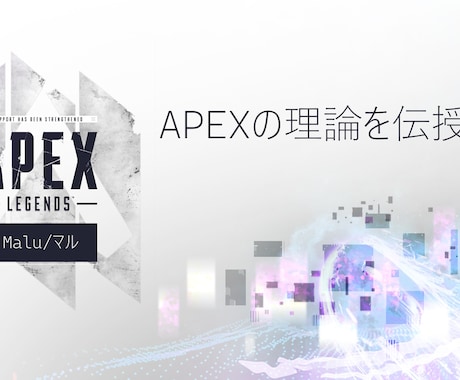 プレデター経験者がapexの戦い方の理論を教えます なぜ負けた？なぜ勝てた？その原因を教えましょう！！ イメージ1