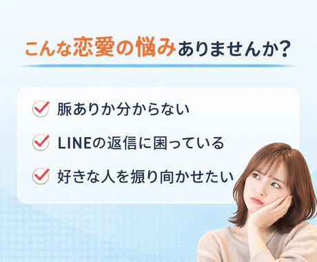 脈あり判定と振り向かせ方教えます 振り向かせる方法まで全部教えます イメージ2