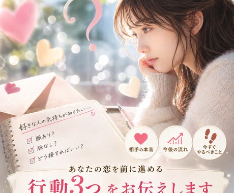 片思いの相手の本音と行動3つ具体的に鑑定します どう動けばいいか分からない状態を終わらせましょう イメージ1