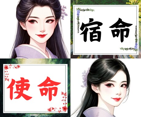 今世での宿命お伝えします 果たすべき課題や目的.前世から持ち越した課題と向き合うために イメージ1