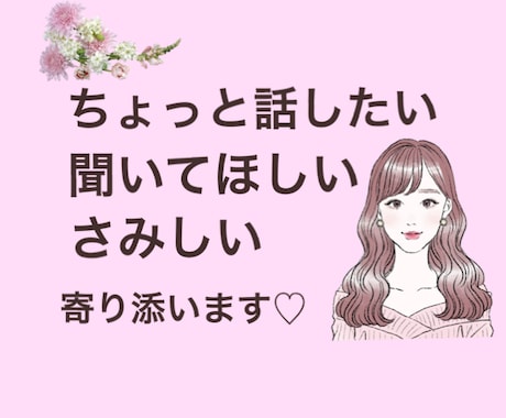 保育士♡らら先生が優しく寄り添います 1分からお気軽に♪何でもお話してくださいね！ イメージ1