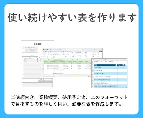 使い続けやすいテンプレート作成、丁寧に対応します 色々な表対応！見積書、日報、管理表、シフト表、チェックシート イメージ2