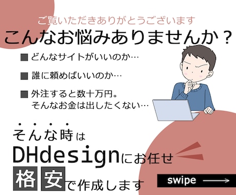 新規/リニューアル歓迎！ホームページ作成します 費用を抑えて素敵なホームページを作ります イメージ2