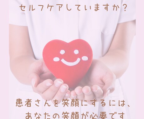 ナースの心のケアをサポートします 心を軽くするお話相手、承ります！ イメージ2