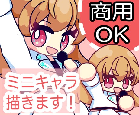 もちっとかわいいミニキャラお描きします 性別関係なくお描きます！（動物色強い人外さんは要相談） イメージ1