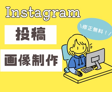 Canvaで【２枚】魅力的なインスタ画像作成します 低価格でオシャレ×かわいい！伝わるデザイン イメージ1