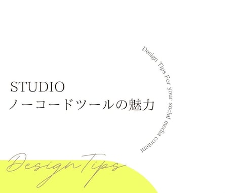 studio.ノーコードでHPを制作致します HP＋PR動画も製作致します！ イメージ2