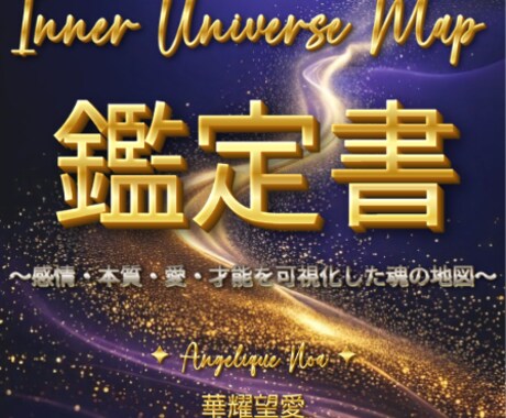 寄り添いと核心の本格鑑定書作成します 20年以上の霊視・占術融合のオリジナル鑑定書 イメージ1