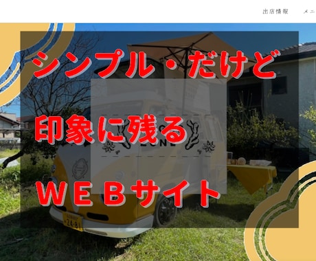 STUDIOで見やすいWEBサイトを制作します 社会人目線で見やすい・使いやすいページをお作りします！ イメージ1