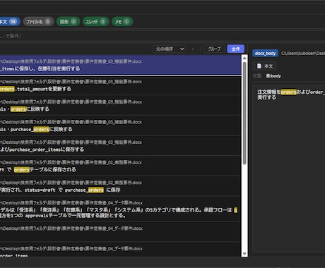 Excel/PDF全文検索ソフト導入設定します ファイル名じゃなく"中身"で一発検索 イメージ2