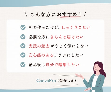 支援事業者さま向けのチラシをCanvaで制作します 「ここなら安心」と感じてもらえるデザインを制作します イメージ2