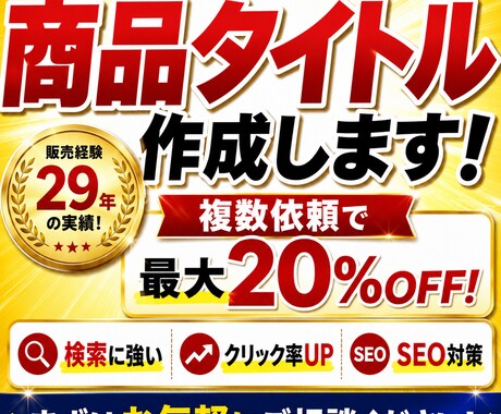 商品タイトルを作成します 検索・クリック率を意識して作成します イメージ1