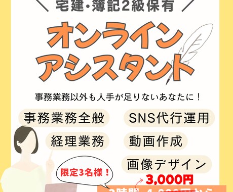 限定価格_残り1名！事務業務全般サポートします 経理も調査もおまかせ！資格×実務で頼れるマルチアシスタント イメージ1