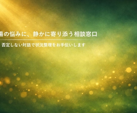 現場マネジメントの悩みに寄り添い助言します 氷河期世代の所長経験者が多世代チームの悩みに応えます イメージ1