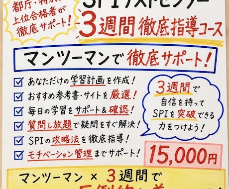 都庁上位合格者がSPIを3週間徹底指導します 問題の解説から、効率的な勉強方法をマンツーマンでサポート！ イメージ1