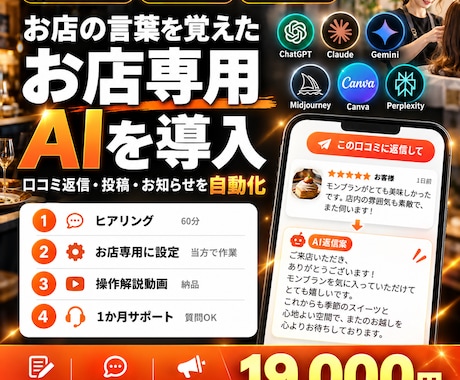 お店専用のAIを導入し投稿も口コミ返信も楽にします イメージ1