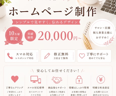 シンプルで見やすいホームページを丁寧に制作します スマホ対応・修正対応・ご相談無料！ イメージ1