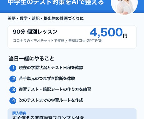 中学生ママへ！AIを家庭教師にする方法教えます AI初心者OK！今日から使える子どもの勉強サポート術 イメージ2