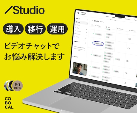 Studioの導入・移行・運用のお悩みを解決します Studio歴6年のプロが課題をピンポイントで解消 イメージ1