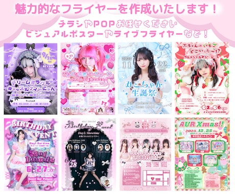 アイドル、コンカフェなどのチラシ制作致します イメージ1