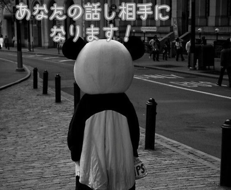 誰にも言えない悩みや愚痴を聞きます どんな事でも聞きます。話し相手になります。 イメージ1