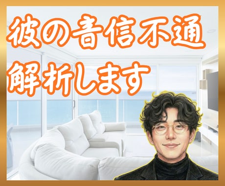 音信不通・既読スルー不安⚡男性心理解説します 男と女は違う動物。彼の「沈黙」に隠れた本音がわかります イメージ1