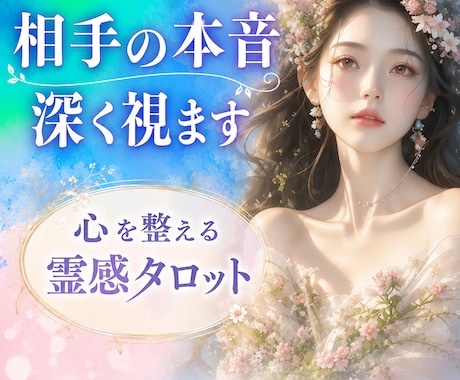 繊細さんのための霊感タロット✦気になること占います 不安やモヤモヤを整理し、あなたの自分軸を整えます⭐️ イメージ1