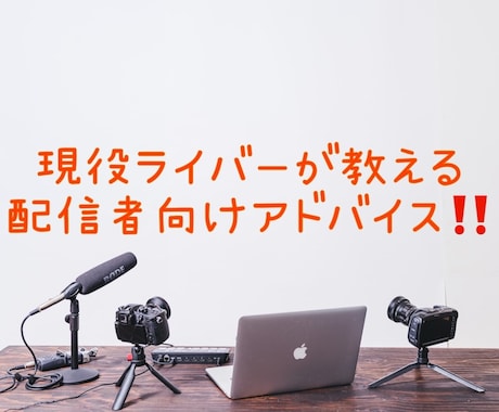 17Liveライバーで成功したい方アドバイスします 現役ライバーが教える配信の裏技！ イメージ1